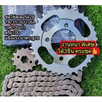 ราคา ชุดโซ่สเตอร์เวฟ100เก่า ดรีม100 ชุดโซ่สเตอร์หน้าหลัง ครบชุด (21697950871)