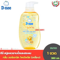 ราคา D nee ดีนี่ สบู่เหลวอาบน้ำและสระผม สูตรต่างๆ ขนาด 1 ขวด 380 มล (21293030507)