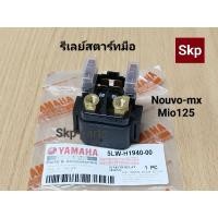 ราคา รีเลย์สตาร์ท รีเลย์สตาร์ทมือ แท้ Nouvo mx Nouvo135 Mio125 Mio125i R15 (21511533946)