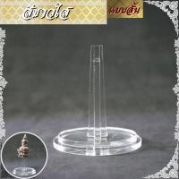 ราคา ขาตั้งเศียร ที่ตั้งเศียร แบบอคริลิคใส ฐานตั้งเศียรท้าวเวสสุวรรณ ราคาถูก (18480976820)