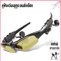 ราคา แว่นกันแดด หูฟังบูลทูธ หูฟังกีฬา แว่นกันแดดบลูทูธไร้สาย ฟังเพลง โทรเสียง4D แว่นตากีฬากันแดด หูฟังแว่นตาบลูทูธ แว่นตาหูฟัง (21179811825)