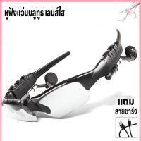ราคา แว่นกันแดด หูฟังบูลทูธ หูฟังกีฬา แว่นกันแดดบลูทูธไร้สาย ฟังเพลง โทรเสียง4D แว่นตากีฬากันแดด หูฟังแว่นตาบลูทูธ แว่นตาหูฟัง (21179811827)