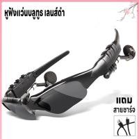 ราคา แว่นกันแดด หูฟังบูลทูธ หูฟังกีฬา แว่นกันแดดบลูทูธไร้สาย ฟังเพลง โทรเสียง4D แว่นตากีฬากันแดด หูฟังแว่นตาบลูทูธ แว่นตาหูฟัง (21179811826)