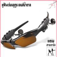 ราคา แว่นกันแดด หูฟังบูลทูธ หูฟังกีฬา แว่นกันแดดบลูทูธไร้สาย ฟังเพลง โทรเสียง4D แว่นตากีฬากันแดด หูฟังแว่นตาบลูทูธ แว่นตาหูฟัง (21179811824)