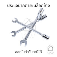 ราคา ประแจปากตายบล็อกข้าง ประแจ ปากตายข้างบล็อคข้ออ่อน ประแจปากตายบล็อคข้างพับได้ บล็อคงอ ประแจปากตาย ข้างบล็อค บล็อคข้าง (11645556959)