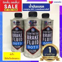 ราคา น้ำมันเบรค PTT DOT3 ขนาด 0 5L PTT 1ขวด synthetic brake fluid 0 5ลิตร สินค้าพร้อมส่ง (6203142028)