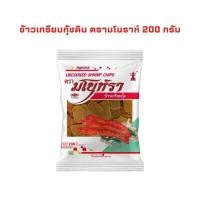 ราคา ข้าวเกรียบดิบ รสกุ้ง ตรามโนห์รา ขนาด 200 กรัม 500 กรัม และ 1 kg จำนวน 1ถุง รสชาติกรอบ อร่อย เคี้ยวเพลิน ไม่ใช้สารปรุงแต่งสี หรือวัตถุกันเสีย (21720235644)