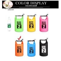 ราคา Ocean Pack 2L 6colors กระเป๋ากันน้ำขนาด2ลิตร มี6สีให้เลือก Ocean Pack 2L 6colors 2 liters waterproof bag have 6 colors for choosing (530750906)