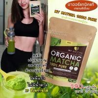 ราคา My Matcha ชาเขียวมัทฉะแท้100 ดื่มทุกวัน เร่งเผาผลาญ ลงไว 0แคลลอรี่ พร้อมจัดส่งทุกวัน (21714720526)