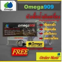 ราคา หัวเชื้อน้ำมันเครื่องOmega909ขนาด7ml แบบซองสำหรับรถจักรยานยนต์ แถมฟรีพวงกุญแจOmega (21658192190)