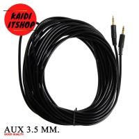 ราคา 5 เมตร สายสัญญาณเสียง 3 5 AUX Audio Cable สายต่อเครื่องเสียง (757562361)