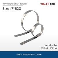 ราคา แพ็คละ10ชิ้น เข็มขัดรัดยางหุ้มเพลา สแตนเลส304 คุณภาพดี (7166700892)