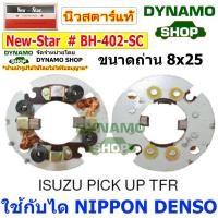 ราคา ซองถ่านไดสตาร์ท ซองถ่านสตาร์ท ใช้กับไดนิปปอนเดนโซ่ NIPPON DENSO รถปิ๊กอัพ PICKUP รถอีซูซุ ISUZU JCMTFR ROCKY โตโยต้า TOYOTA (14272572893)