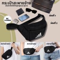 ราคา กระเป๋าคาดเอว คาดอก กระเป๋าสะพายข้างหลัง กระเป๋าสะพายข้าง (21544705638)