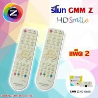 ราคา Remote GMM Z HD Smile สีขาว ใช้กับกล่องดาวเทียม GMM Z HD Smile PACK 2 (20302090464)