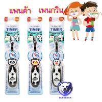 ราคา Dr Phillips Flashing Timer Kids แปรงสีฟันไฟกระพริบ สำหรับเด็ก 3 7 ปี แพนด้าเพนกวิน (4176372239)