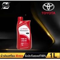 ราคา สินค้าของแท้100 น้ำมันเครื่อง TOYOTA ดีเซล 10W 30 API CI 4 1 6 7ลิตร Semi Synthetic (18766802730)