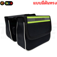 ราคา กระเป๋าพาดเฟรมติดกับจักรยาน THAIBIKE T027 (20611190907)
