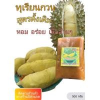 ราคา ทุเรียนกวน สูตรโบราณ เนื้อทุเรียน 100 500 กรัม (12742728279)