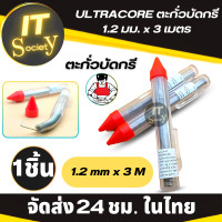 ราคา ULTRACORE ตะกั่วบัดกรี 1 2 มม x 3 เมตร ULTRACORE Lead Soldering ตะกั่ว ตะกั่วบัดกรี 1ชิ้น ตะกั่วปากกา 1 2 มม ยาว 3 ม อุลตร้าคอร์ Ultracore Alloy 60 40 ตะกั่วบัดกรีแท่ง บัดกรี (20154109776)