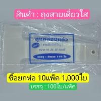 ราคา ถุงสายเดี่ยว ถุงหิ้วแก้ว ขาวสี ถุงแก้วน้ำ สำหรับ 1682022oz 100ใบ แพ็ค สายเดี่ยว (21609577431)