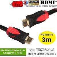 ราคา สินค้าขายดี สาย HDMi มาตรฐาน 1 4 Premium หัวชุบทอง24K สายทองแดงแท้ ความยาว 1 5 3 5 10 15 20 เมตร (1034048496)