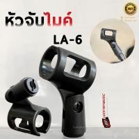 ราคา หัวจับไมค์ หัวสวมไมค์ FA1 FA7 สำหรับไมค์ลอย ไมค์สาย ที่มีขนาดใหญ่ Mic holder อะไหล่คอจับไมค์โครโฟน ใช้จับไมค์ไมค์ลอยได้ มีเก็บเงินปลายทาง Lucky (18304973120)