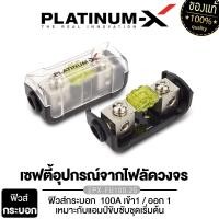 ราคา PLATINUM X กระบอกฟิวส์ 100A เข้า1ออก1 ไส้ฟิวส์ 100แอมป์ กระบอกฟิวส์ กระบอกฟิวส์เดี่ยว กระบอกฟิวส์100แอมป์ กระบอกฟิวส์รถ อุปกรณ์เสริมรถยนต์ PX FU100 2S (21407835187)
