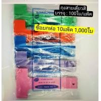 ราคา ถุงสายเดี่ยว ถุงหิ้วแก้ว ขาวสี ถุงแก้วน้ำ สำหรับ 1682022oz 100ใบ แพ็ค สายเดี่ยว (21609577430)