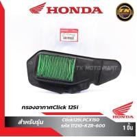 ราคา ไส้กรองอากาศ แท้เบิกศูนย์100 CLICK125i ไฟหน้าLED PCX150 ไฟหน้าLED 2012 2017 17210 K36 T00 (20816727785)
