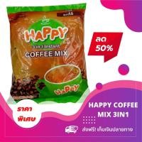 ราคา HAPPY 3in1 COFFEE MIX กาแฟพม่า กาแฟสำเร็จรูป กาแฟสูตรเข้มข้น กาแฟ3in1 1 ห่อ 30 ซอง 22g x30 (12848891834)