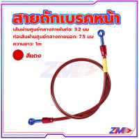 ราคา สายถักเบรคหน้า สายถักดิสเบรคหน้า สายเบรคหน้า ข้อต่อท่อน้ำมันอลูมิเนียมอัลลอยด์ ลวดถักสแตนเลส (21453166117)