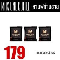 ราคา MAX ONE COFFEE กาแฟ แม็กซ์วัน กาแฟสมุนไพร กาแฟผู้ชายอึดทน กาแฟเขาทราย บำรุงกำลัง ถั่งเช่า เห็ดหลินจือ 1 กล่อง 10 ซอง (20148600678)