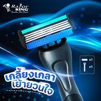 ราคา Razor King MEG4 เรเซอร์คิง เม็กโฟร์ มีดโกนหนวด 4 ใบมีด (21724447739)