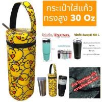 ราคา Tyeso กระเป๋าใส่แก้ว ถุงใส่แก้ว ถุงแก้ว กระเป๋าแก้ว Tyeso กระเป๋าใส่แก้วน้ำ กระเป๋าใส่ขวดน้ำ กระเป๋ากันน้ำ 30 ออน (21755152056)