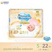 ราคา ผ้าอ้อมเด็กแบบเทป มามี่โพโค ซุปเปอร์ พรีเมี่ยม ออร์แกนิค ไซส์ S 22 ชิ้น (18709015271)
