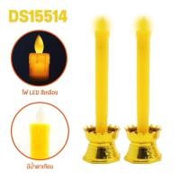 ราคา ชุดธูปเทียนไฟฟ้าแบบใส่ถ่าน ธูปเทียนไฟฟ้า ชุดกระถางธูปเทียน กระถางธูปไฟฟ้า เชิงเทียนไฟฟ้า LED พร้อมถ่าน AAA (21461709946)