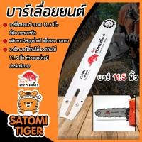ราคา บาร์เลื่อยยนต์ ขนาด11 5 นิ้ว มีให้เลือก KANTO ควายเหล็ก เลื่อย วงเดือน เลื่อยยนต์ เลื่อย ไฟฟ้า บาร์โซ่ (21696433435)