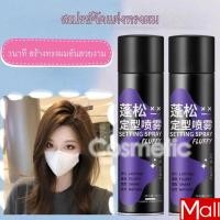 ราคา ของแท้ 100 สเปรย์ฉีดผมแห้ง สเปรย์สระผมกลิ่นหอมเย้ายวน ดูด ซับความมันส่วนเกินบนเส้นผม สเปรย์ผมหอม ฉีดผมหอมแม้ไม่ได้สระผม (21656059048)