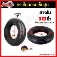 ราคา ยางใน ขนาด 81012 นิ้ว ยางในล้อรถเข็นปูน ยางรถเข็น รถเข็นปูน รถเข็น ล้อรถเข็นปูน สำหรับใส่ในล้อรถเข็นปูน ราคาต่อชิ้น (17759734121)