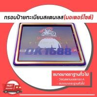 ราคา กรอบป้ายทะเบียน ที่ครอบทะเบียน สำหรับ รถมอเตอร์ไซค์ (4458562712)