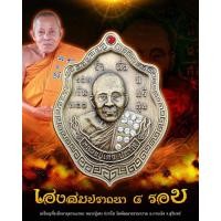 ราคา เหรียญหลวงปู่เฮง ปภาโส รุ่น สมปราถนา 8รอบ รายการลุ้นเนื้อซีลเดิม ปลุกเสก10เกจิคณาจาร์ยดังแห่งยุค ประกันแท้100 (21257520261)