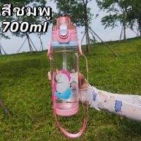 ราคา ขวดน้ำเด็ก แบบหลอดเด้ง มีสายสะพายลายการ์ตูน 700ml (21407910813)