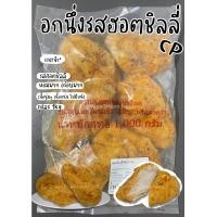 ราคา อกไก่นุ่ม รสฮอตชิลลี่ CP เต็มชิ้น อร่อยมาก เนื้อล้วน นุ่มมากๆ ไม่มีหนัง ถุงละ 1kg (21455166182)
