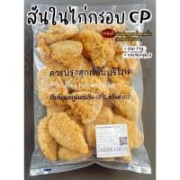 ราคา สันในชุปแป้ง CP 8 สีเหลืองทอง กรอบนอก นุ่มใน อร่อย ถุงละ 1kg (21590668835)