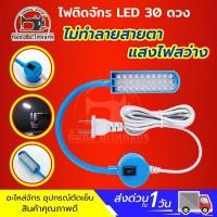 ราคา ไฟติดจักรเย็บผ้า ไฟติดจักร โคมไฟ LED แบบ 20 ดวง โคมไฟอ่านหนังสือ แบบแม่เหล็กดูด เกรดอย่างดี (18781909976)