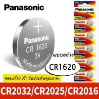 ราคา Panasonic ถ่านกระดุม Panasonic รุ่น CR 1620 แท้ สคบ ทุกชิ้น Made in Indonesia 1แพ็ค 5ก้อน (21524038786)