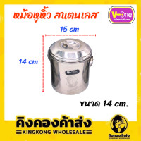 ราคา หม้อหูหิ้วสแตนเลส หม้อ หม้อหูหิ้ว หม้ออวย ขนาด 10 12 14 16 cm V One (15685811466)
