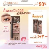 ราคา Merrezca Perfect eyebrow pencil mascara (21480283455)