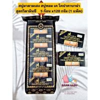 ราคา สบู่มาดามเฮง สบู่เค โคปาคาบาน่า K KOPACABANA สูตรวิตามินซี 5 ก้อน x120 กรัม 1 แพ็ค madame heng มาดามเฮงแท้ (15390780447)